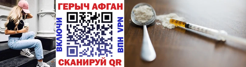ГЕРОИН афганец  купить закладку  Дегтярск 